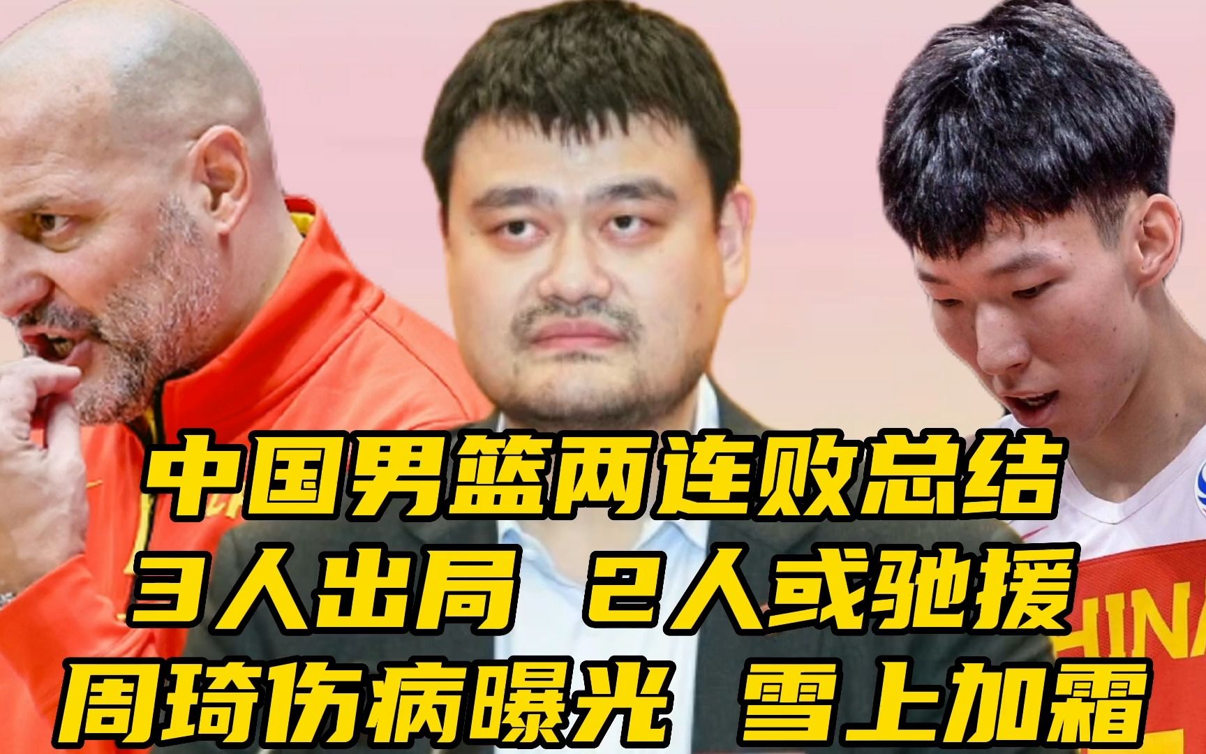 中国男篮两连败总结:3人基本出局!周琦伤病曝光,雪上加霜哔哩哔哩bilibili