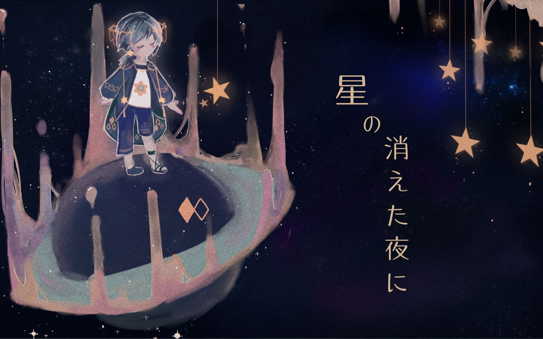 【杏kyou】星の消えた夜に【原创pv付】