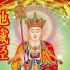 晨念开始《地藏经》有字幕|原版，木鱼声声响，愿你平安喜乐