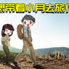 我的世界联机生存75：想带小月去下界看风景，她却问我老婆要生