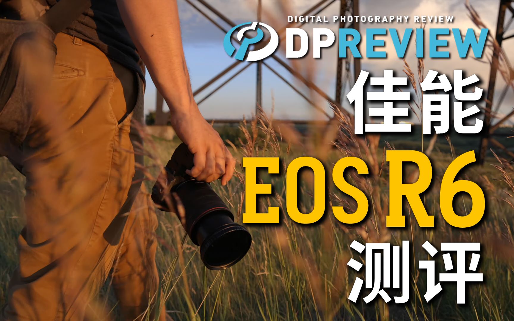 【DPReview 4K】佳能 Canon EOS R6 测评_哔哩哔哩_bilibili