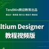 Altium Designer24 原理图设计PCB设计教程-好教程一部就够了-从软件到资料输出