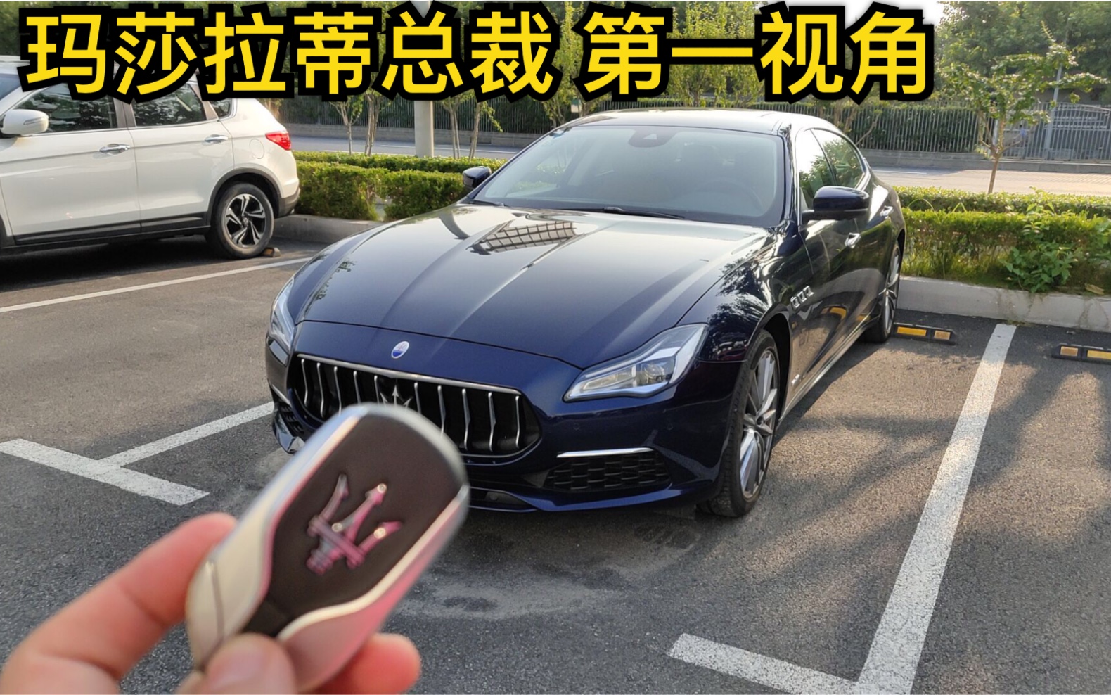 全新玛莎拉蒂总裁第一人称试驾评测,南岭哥当司机,外国小哥做客!