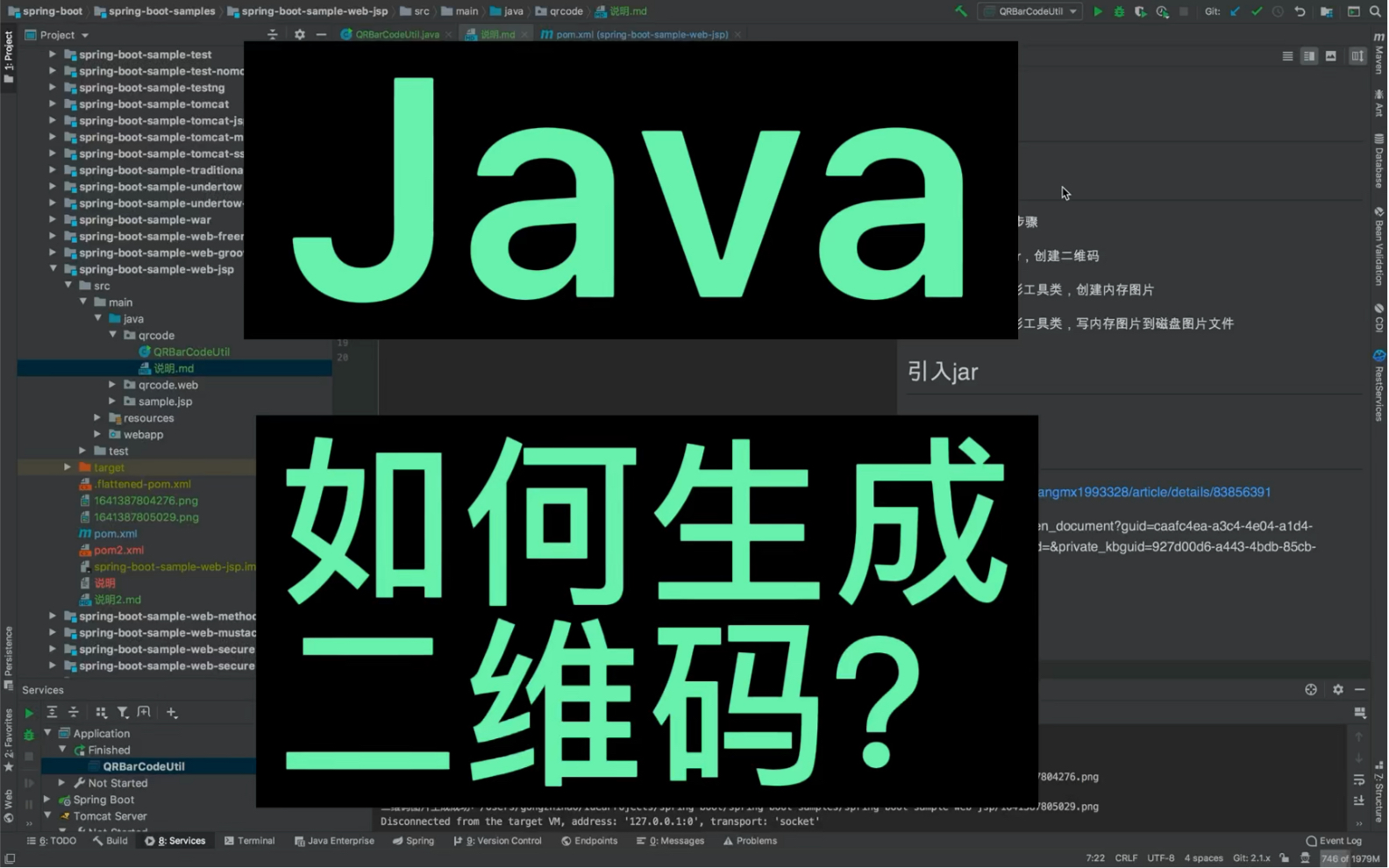 Java-如何生成二维码？