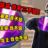 @重庆狼队小胖     下次惩戒稳稳拿龙好吗？好的！                ——个人向单曲