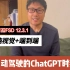 特斯拉推送的FSDv12.3会是自动驾驶的ChatGPT时刻吗？