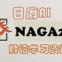 【NAGA25 AI牌谱记录】#3