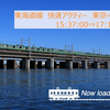 JRETS 東海道線 快速アクティー 熱海行 東京⇒熱海 15:37:00⇒17:11:00 全(2020年3月14日