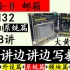 STM32视频教程大黄蜂系统篇(uCOS-Ⅱ) 1.8 uCOS-Ⅱ 邮箱-刘洋边讲边写