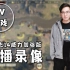 【VV游戏】三国志14威力加强版-12月23日直播录像