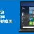 【搬运】windows10 新特性宣传片 官方简体中文版