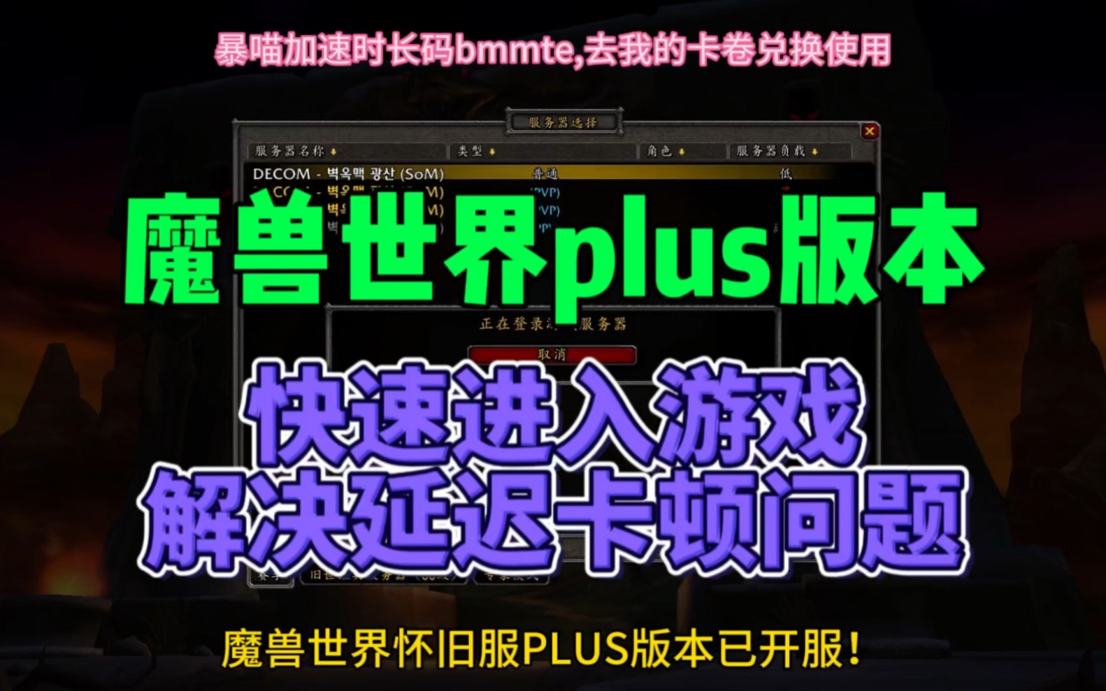 魔兽世界怀旧服plus已开服!30秒教你快速进入游戏,解决打不开,进不去问题网络游戏热门视频