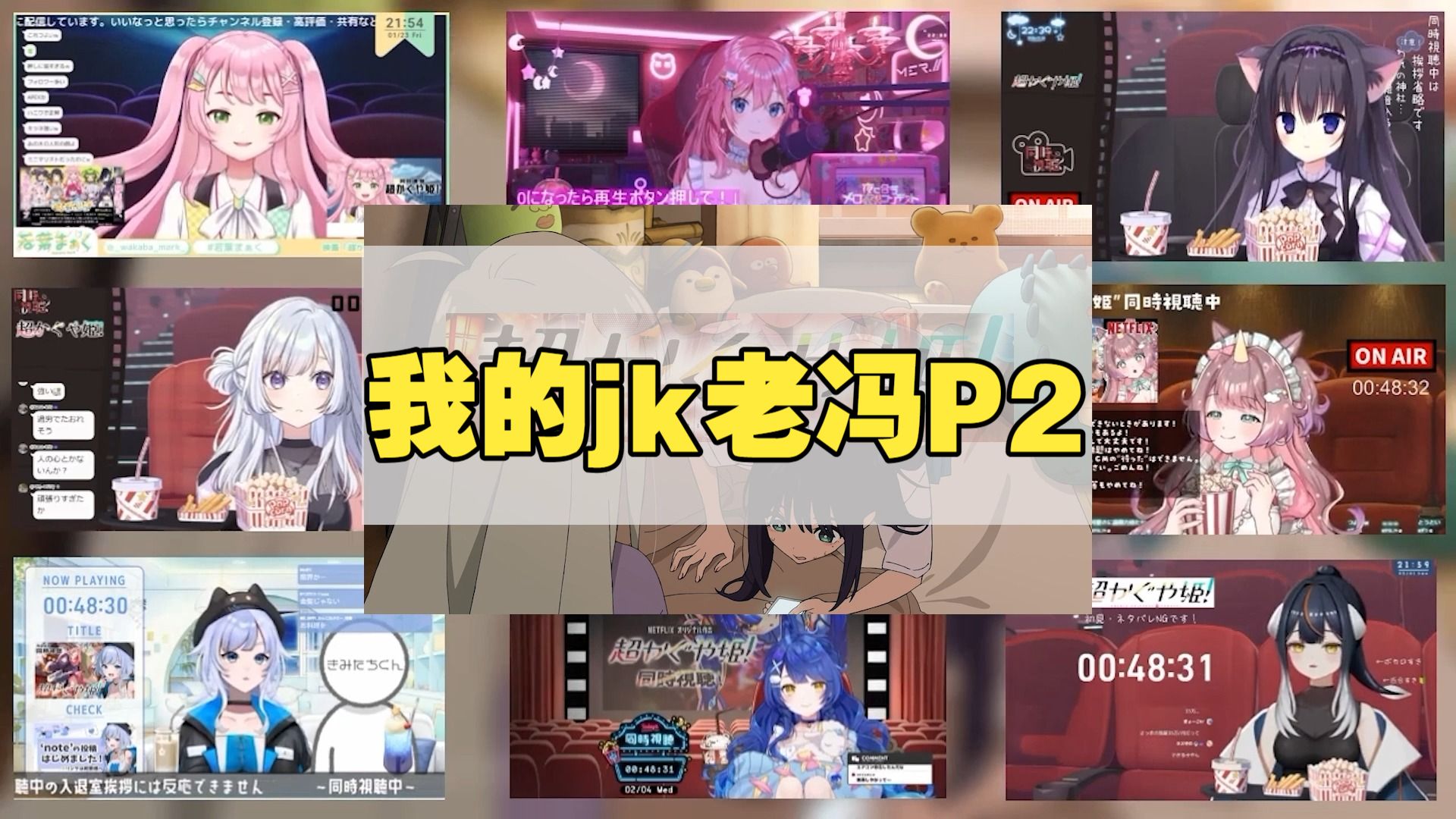 【REACTION搬运】月亮与松饼日本vtber8人反应合集遮挡版(中)