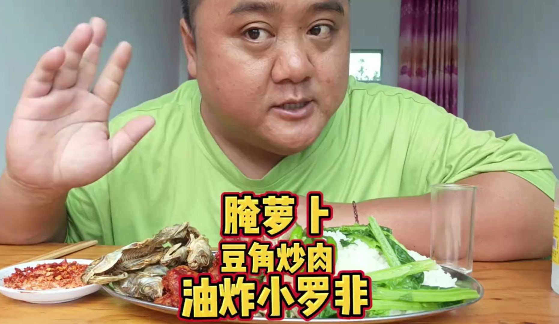 油炸小鱼 豆角炒肉 腌萝卜