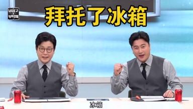 死去的老韩综重生了！！！