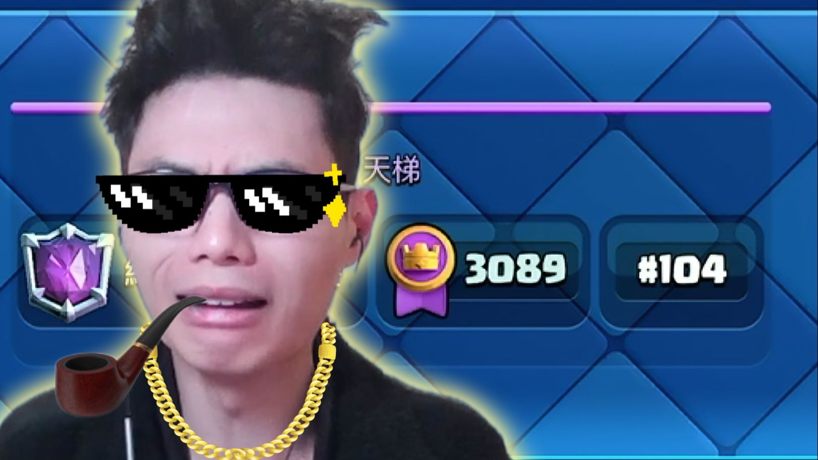 天梯石头人重回巅峰，一波小连胜送给意气风发的自己！【力量哥】