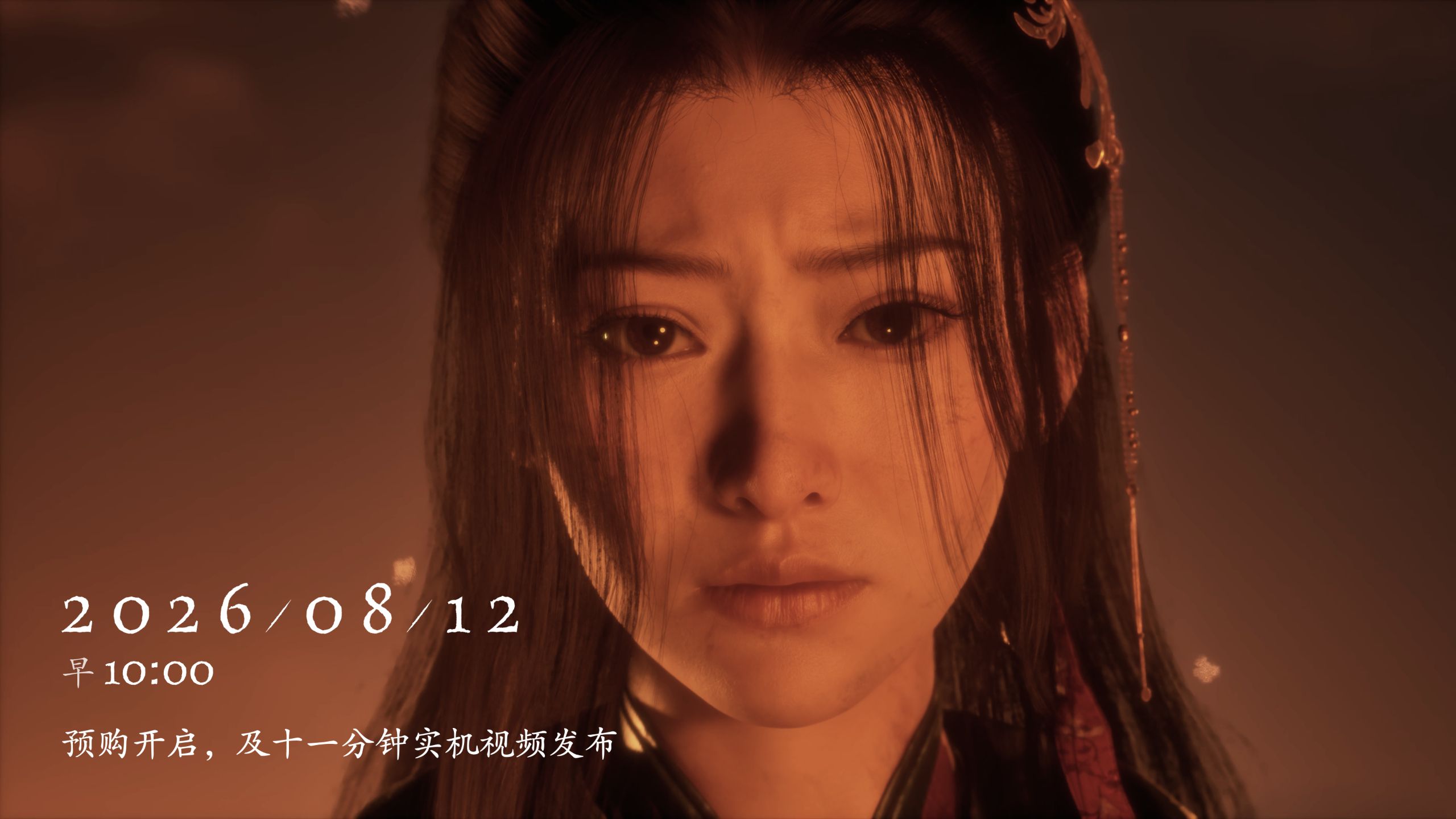 《影之刃零》预购及11分钟全新视频将于8月12日到来