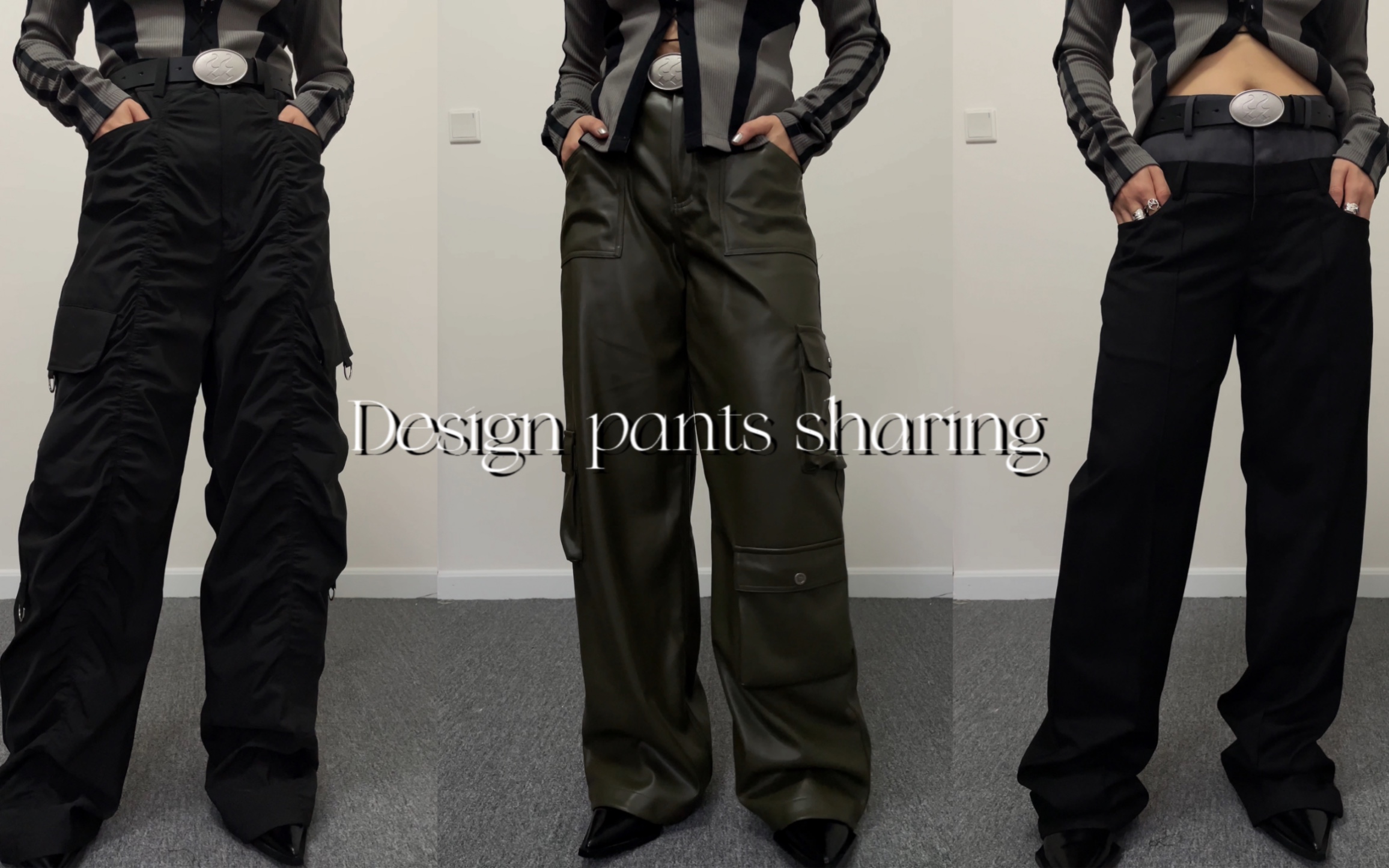 设计感裤子分享·版型无敌！小众不挑人