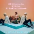 【EXO CBX】花曜日 官方正式MV 好久没有看过这么心动的MV啦！！！ Blooming Day