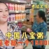 老挝丈母娘得到中国女婿的资助，终于舍得逛中国超市了，真好