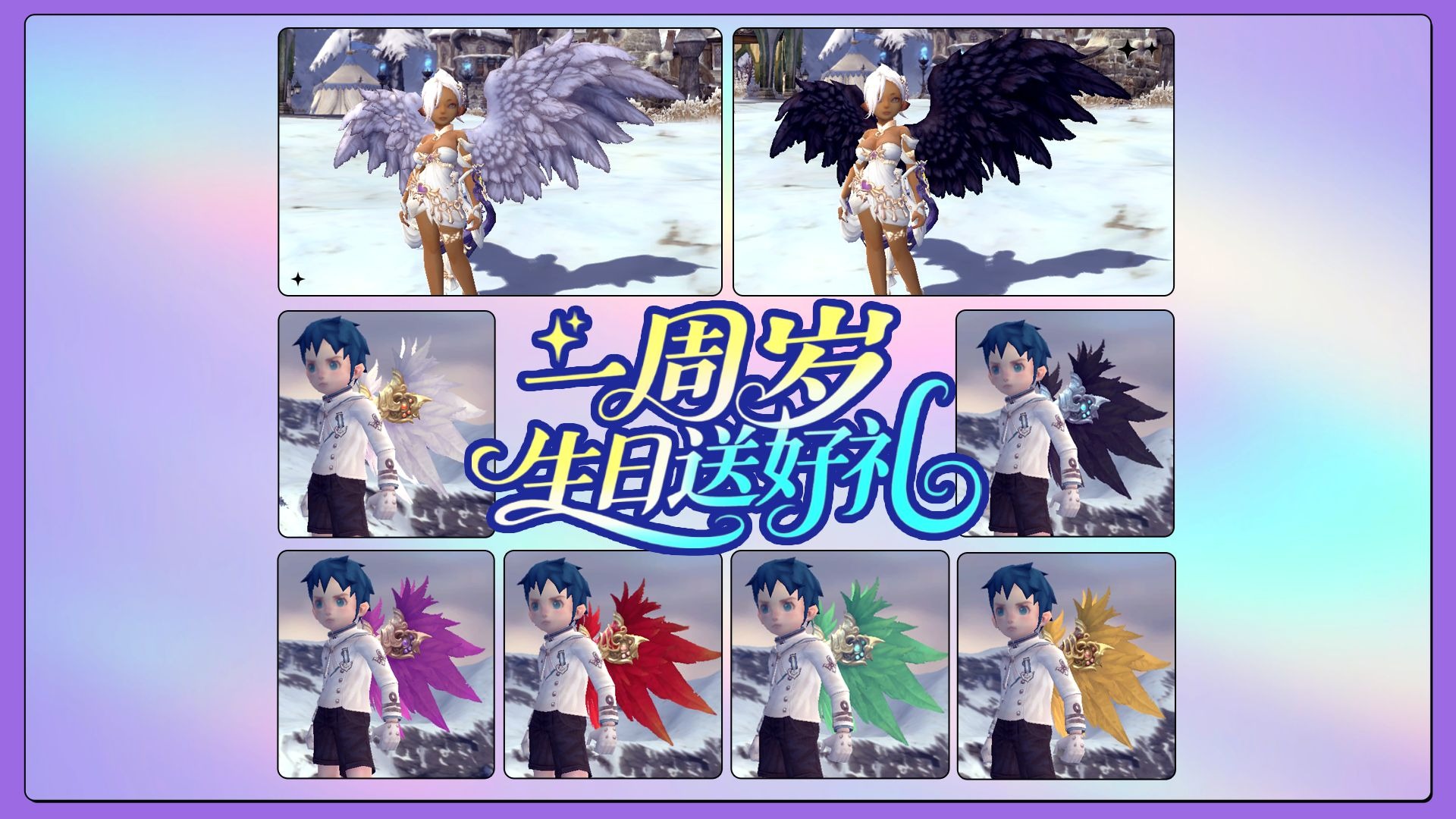 《龙之谷》怀旧服一周岁生日送好礼！