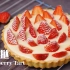 简单零失败！经典【草莓挞Strawberry Tart】！带你入门法式甜品！