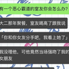 你和女友分手吧我看上他了