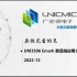 广芯微电子（广州）股份有限公司 沈玮：真快充看的见 广芯微UM3506 数显线方案介绍