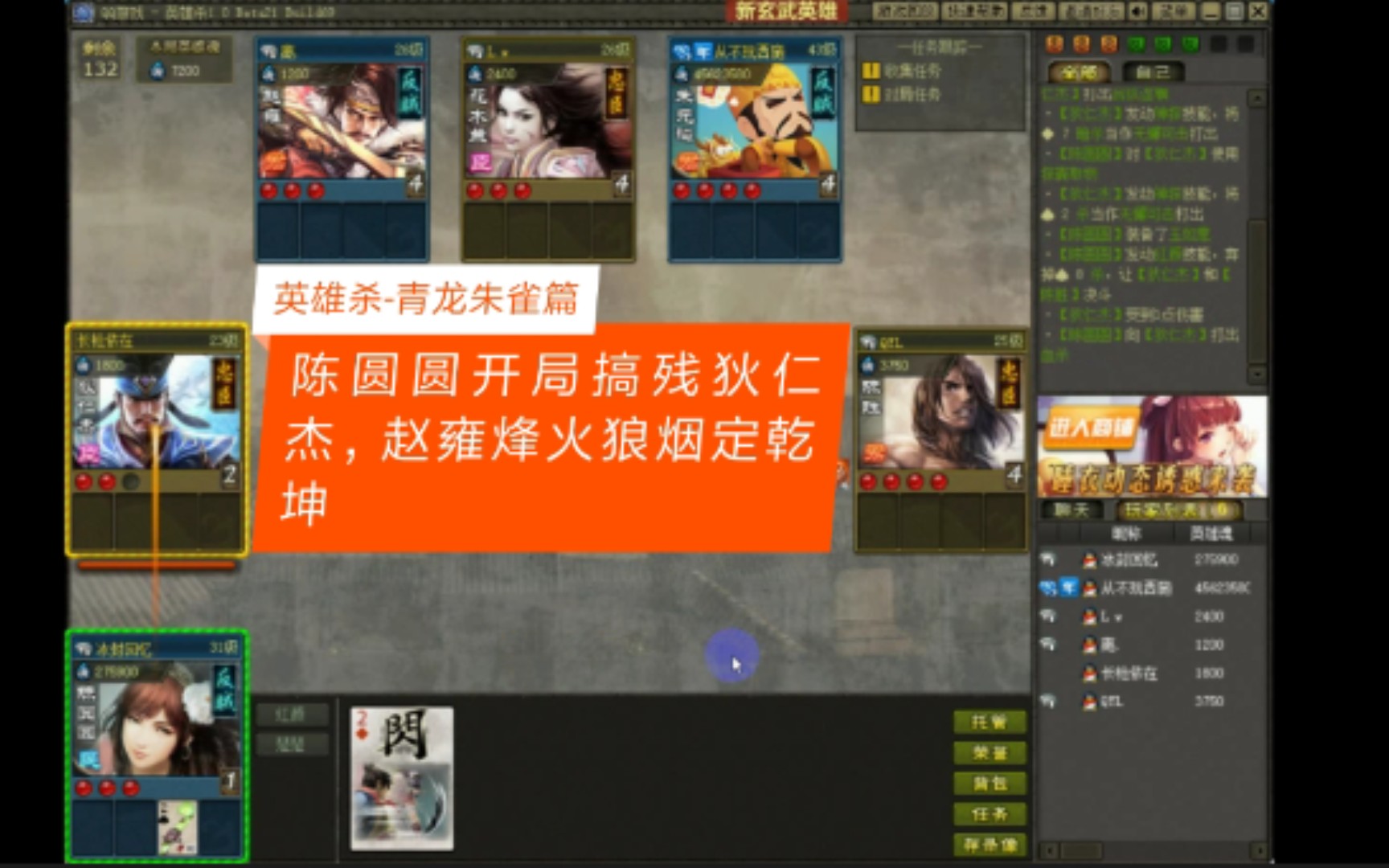 英雄杀青龙朱雀陈圆圆开局搞残狄仁杰赵雍烽火狼烟定乾坤