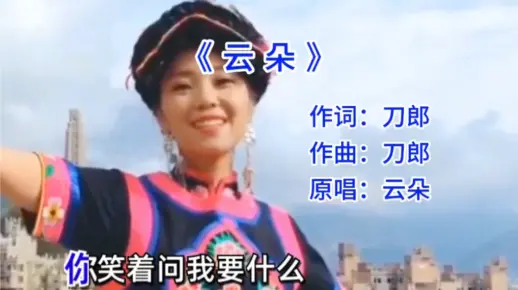 云朵演唱同名歌曲《云朵》，天籁之音！