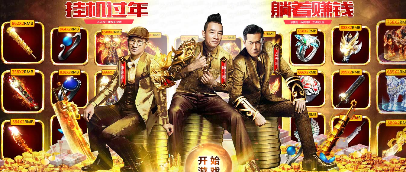 蓝月传奇手游强化
