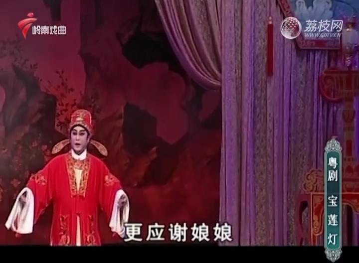 粤剧《宝莲灯》上部