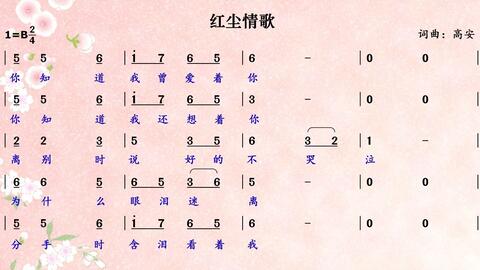 咱老百姓曲谱视唱_陶笛曲谱12孔(2)