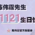 【陈伟霆】 陈伟霆1121生日快乐 重庆亚洲第一屏应援