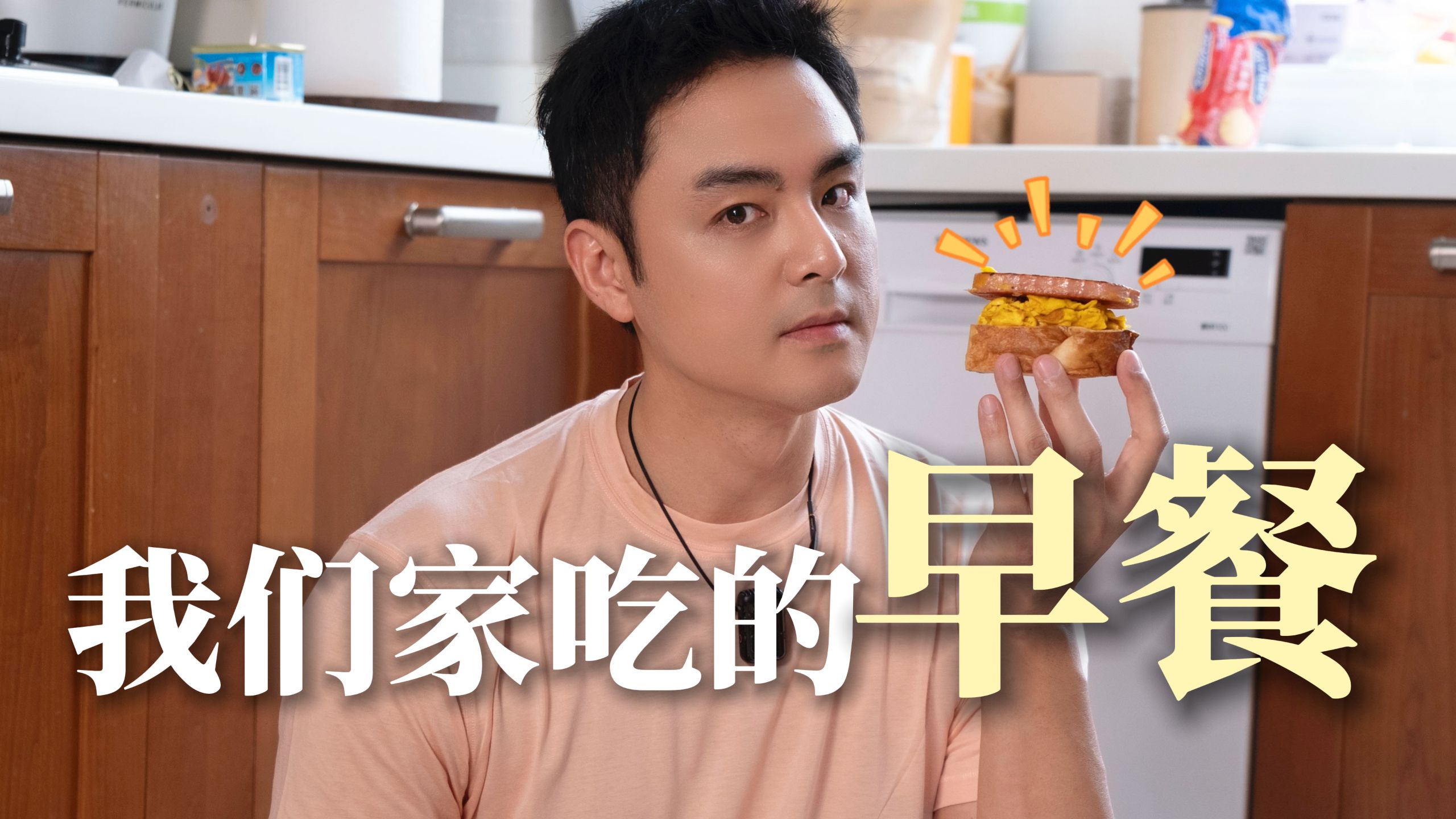 一条有点长，但知识很丰富的做早餐视频。