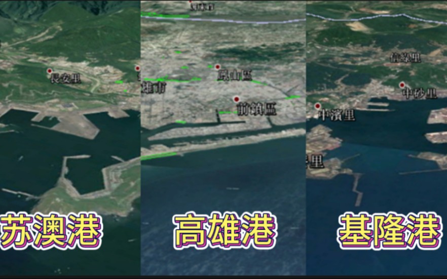 台湾海防中的五大军港有哪些三维地图带你一览无余