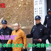 河南“寺庙淫魔”，假扮和尚残害26名女性，最小受害者年仅11岁！｜真实案件