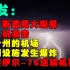 俄罗斯遭受大规模无人机袭击，多个州的机场军用设施发生爆炸，四架伊尔-76运输机被毁