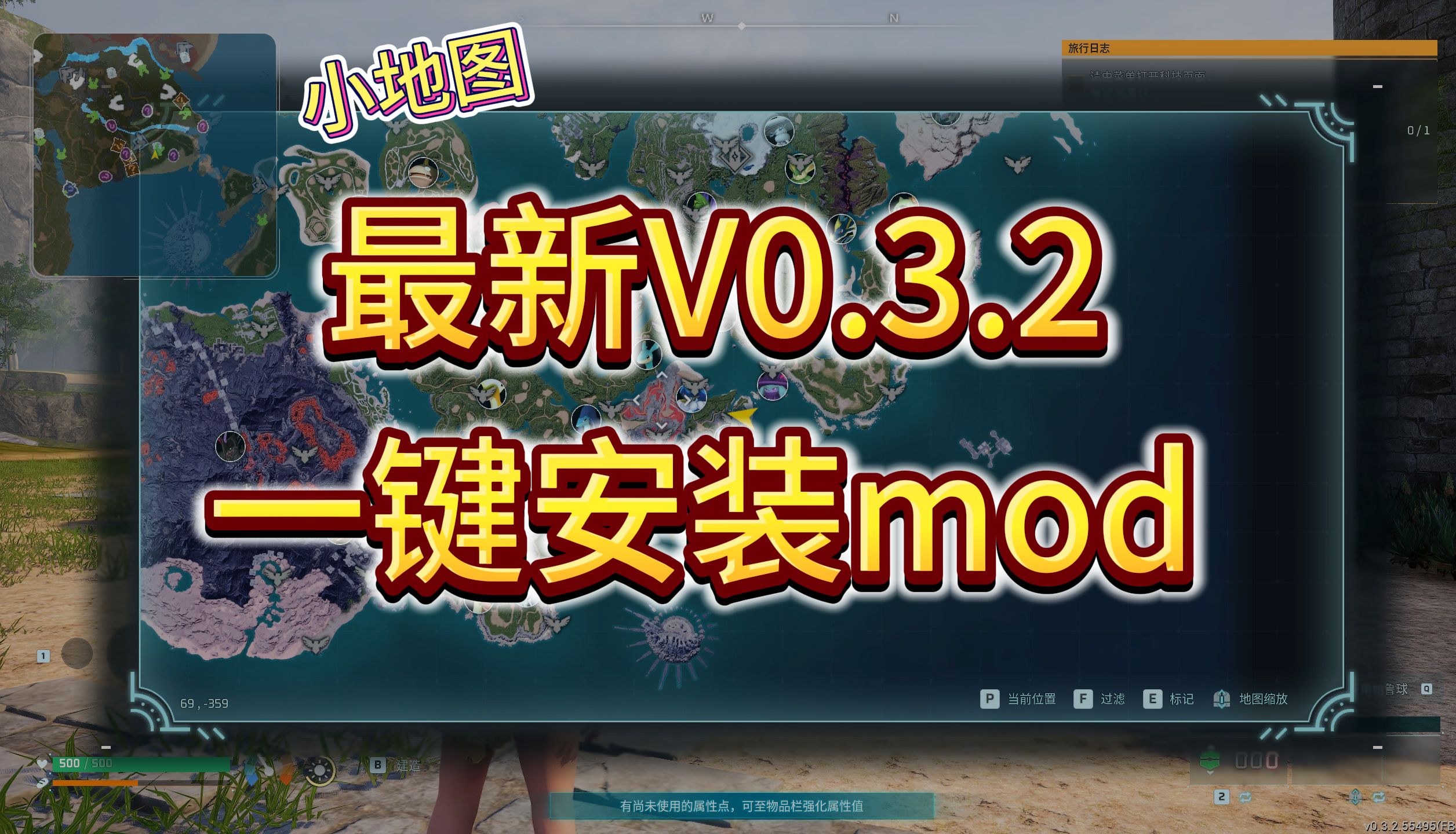 【幻兽帕鲁】最新版本V0.3.2可用一键安装小地图+地图全解锁+快速传送 以及前置mod