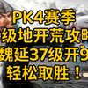 三棋PK4赛季魏延37级开9级地恐怖如斯，看我魏延轻松取胜吧！#三国志战棋版 #三棋 #三棋PK4赛季