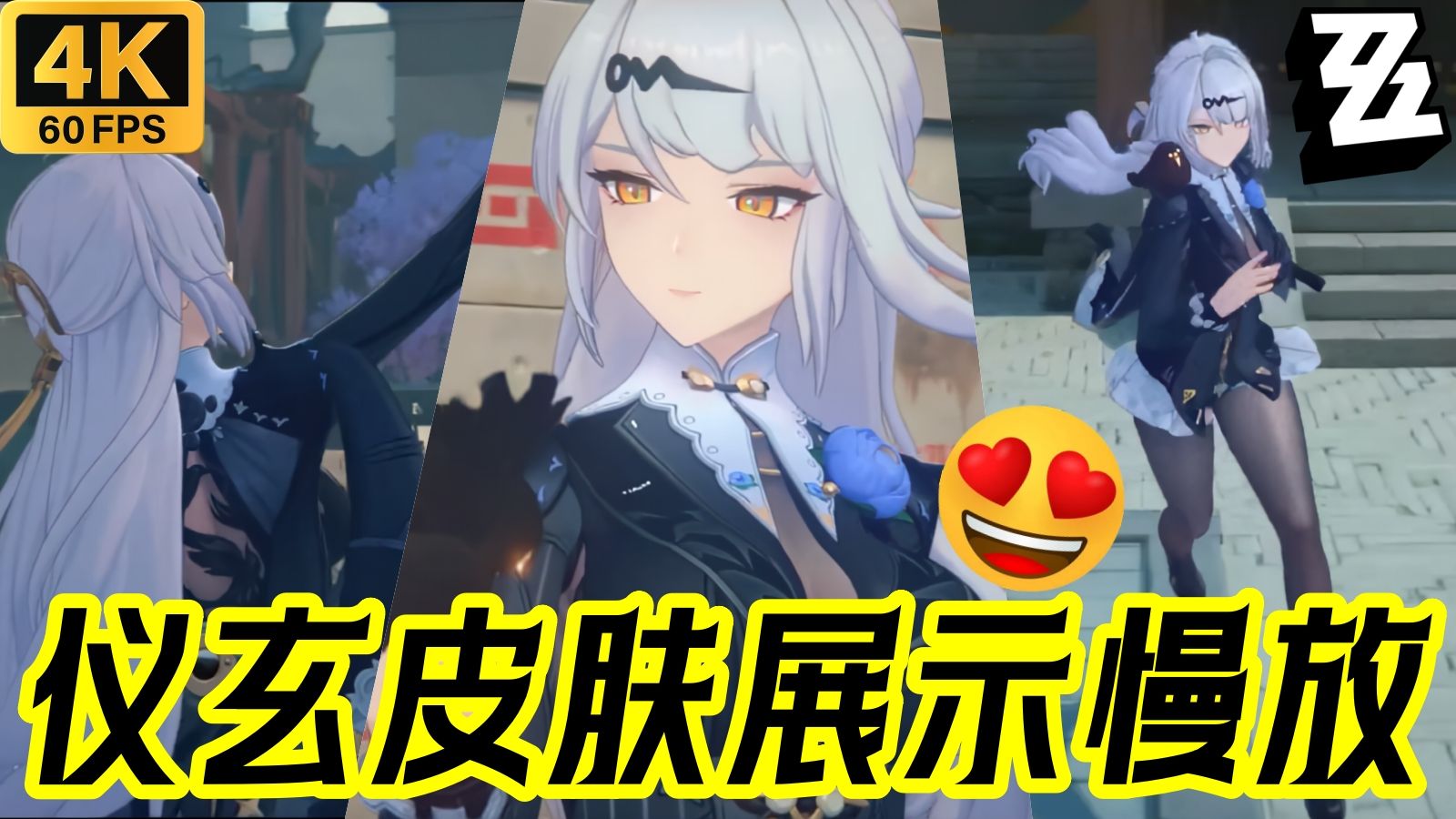 完美踩在我的XP上！仪玄皮肤展示𝟒𝐊修复慢放！