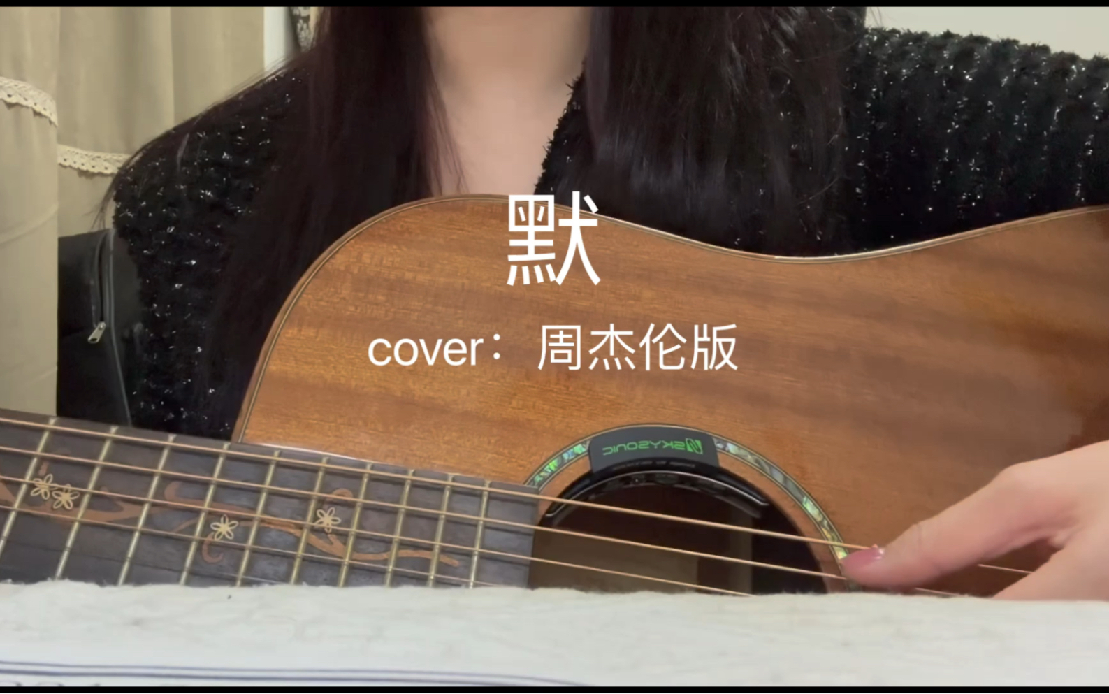 吉他弹唱｜cover 周杰伦版 默｜眉头解不开的结 命中解不开的劫 是你 我是我的萤火虫y 我是我的萤火虫y 哔哩哔哩视频