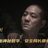 天敌：犯人吐出一串数字，安全局长都坐不住了，竟事关东风导弹