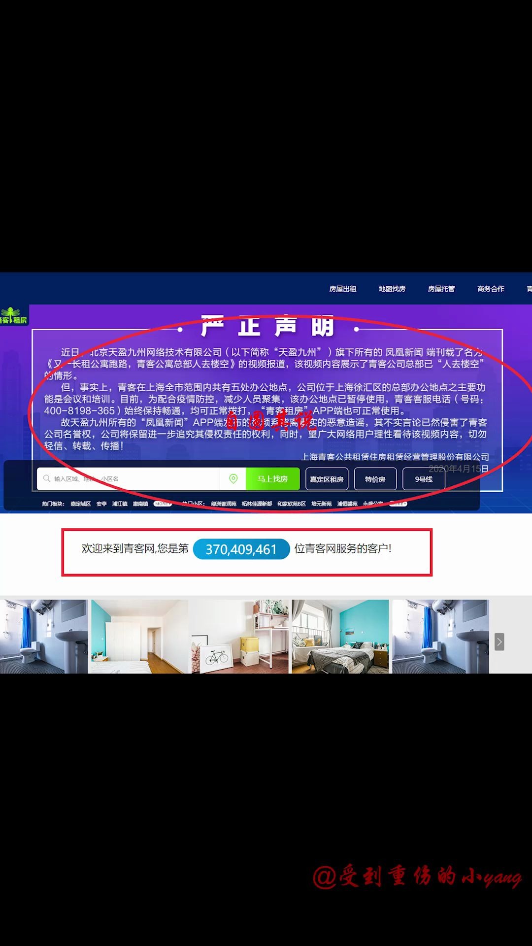 青客让去的嘉戬500号签退租单就是张废纸哔哩哔哩 (゜゜)つロ 干杯~bilibili