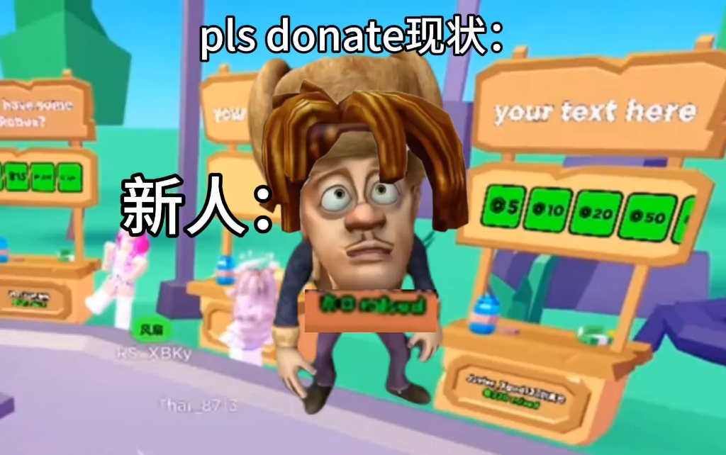 pls donate现状Be like：