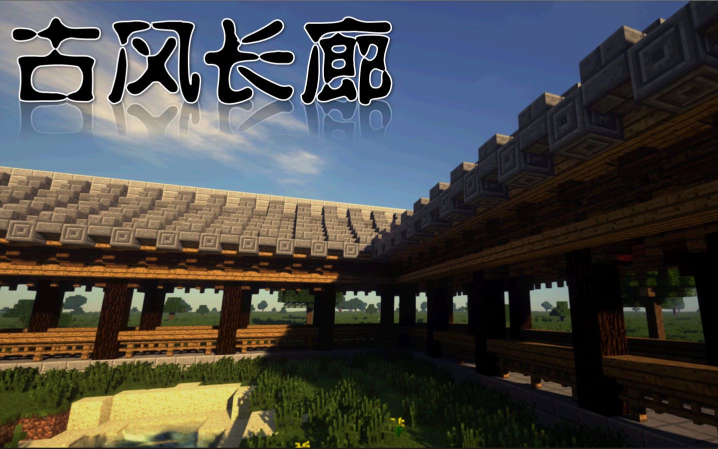 博丽神社 - 展示&共享 - Minecraft(我的世界)中文论坛