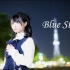 【足太Penta】Blue Star【欢迎回来】