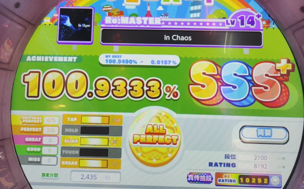 【舞萌dx 2022/国服首ap&首★3】in chaos re:master ap