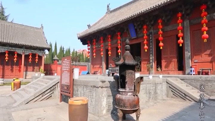 中国道教名观——河南古建筑_第十二集_济源奉仙观