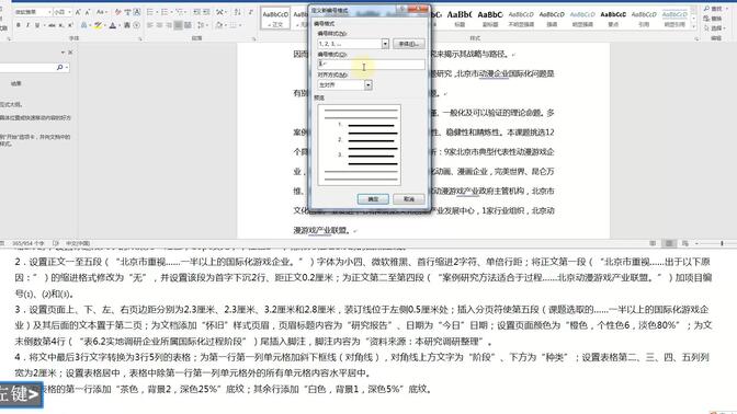 计算机一级MsOffice真题讲解（综合训练26  Word）北京市动漫企业国际化发展路径案例研究